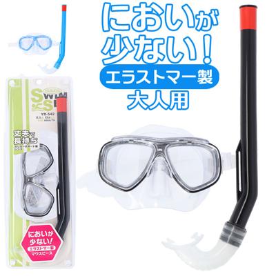 マスク シュノーケル 2点セット 大人 通販 スノーケリング ゴーグル スノーケル シュノーケリングセット 水中めがね 水中メガネ 水中眼鏡 スイムゴーグル メンズ レディース スイムセット シリコンベルト 大人向け