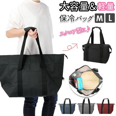保冷バッグ 大容量 ファスナー 通販 保冷 保温 エコバッグ トート バッグ クーラーバッグ トートバッグ トートバック 2way 変形 お買い物バッグ ショッピングバッグ レジバッグ 軽量 大型 ソフト 保冷バッグ 保温バ