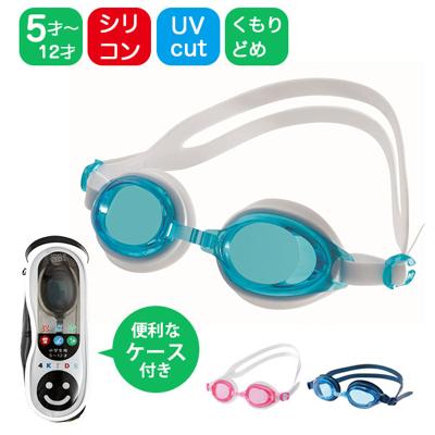 スイムゴーグル 安田工業所 YASUDA ゴーグル 水中眼鏡 ジュニア 水泳 通販 キッズ 子供 こども 小学生 UVカット くもり止め 水中メガネ プール スイミング 海 フレンドDX スイミングゴーグル yas545 yg-545 7996221025