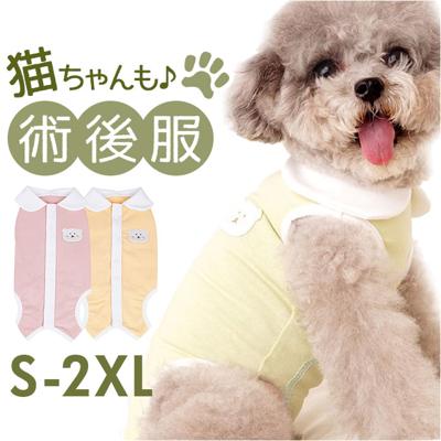 犬 術後服 オス メス 通販 イヌ いぬ 避妊 去勢 男の子 女の子 ペット パンツ 傷口 保護 引っ掻き 防止 傷舐め 噛み 背中開き 介護 薄手 伸縮性 猫 ねこ ネコ 怪我 ケガ かわいい