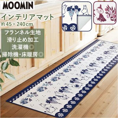 キッチンマット 240cm 北欧 通販 ムーミン 45 240 240×45 240×45 240cmx45 洗える おしゃれ かわいい キッチン マット ロング MOOMIN リトルミイ YOKOZUNA ヨコズナ 715432 715463 キッチンファブリック キッチン用品
