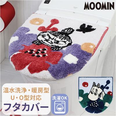 ムーミン トイレ グッズ 通販 トイレ蓋カバー トイレフタカバー トイレふたカバー フタカバー 蓋 カバー O型 U型 洗浄暖房型 兼用 おしゃれ かわいい 北欧 キャラクター MOOMIN ちょうちょ トイレ用カバー トイレファブリック トイレ用品 日用品雑貨