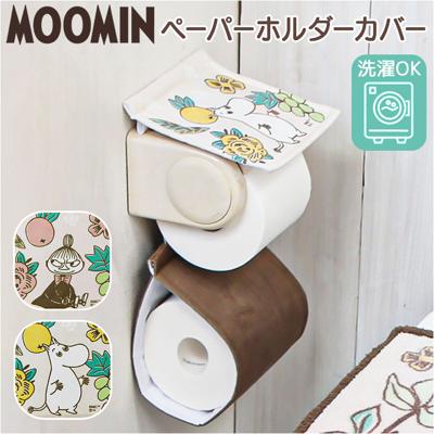 ムーミン トイレ グッズ 通販 トイレットペーパーホルダーカバー トイレペーパーホルダーカバー トイレットペーパーカバー キャラクター 北欧 洗える 洗濯機 おしゃれ かわいい オシャレ 可愛い MOOMIN 花柄 お花 トイレファブリック トイレ用品