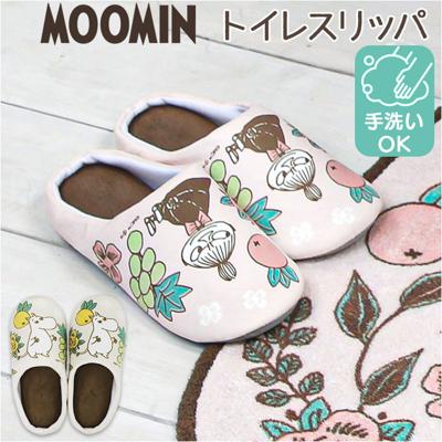 ムーミン トイレ グッズ 通販 スリッパ 室内 ルームシューズ ルームスリッパ トイレスリッパ おしゃれ 洗える 北欧 かわいい オシャレ 可愛い キャラクター MOOMIN 花柄 お花 テキスタイル トイレファブリック ヨコズナクリエーション 生活雑貨
