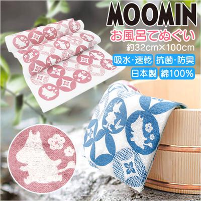 手ぬぐい ムーミン グッズ 大人 通販 キャラクター 手拭い 日本製 約 30× 100 cm ボディータオル ボディタオル ヨコズナ YOKOZUNA おしゃれ 綿100％ 抗菌 防臭 速乾 北欧 インテリア バスルーム バス用品 雑貨 日用品