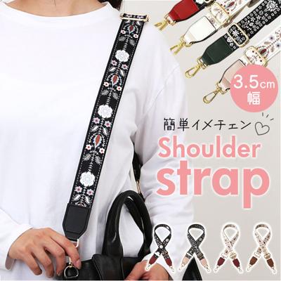 ショルダーストラップ ショルダーベルト 通販 ショルダー ストラップ バッグストラップ 付け替えベルト 肩ひも 肩紐 紐 交換用 付け替え ショルダーバッグ用 ショルダーバック用 幅広 肩掛