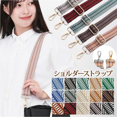 ショルダーストラップ ショルダーベルト 通販 ショルダー バッグ用 ストラップ 太め バッグストラップ ショルダーストラップのみ 交換用 付け替え 単品 おしゃれ オシャレ 可愛い かわいい 肩掛け 斜めがけ 肩ひも 肩紐 紐 エスニック シンプル カジュアル