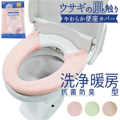うさぎの肌触り 洗浄 便座カバ- 通販 便座マット 便座 シート カバー トイレ ふわふわ シンプル 無地 ふんわり 厚め ヨコズナ おしゃれ かわいい トイレタリー トイレ用品