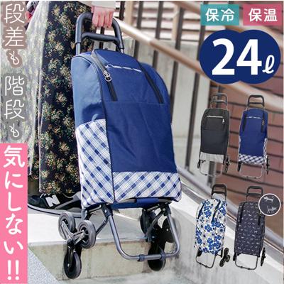 ショッピングカート 3輪 通販 買い物キャリーバッグ お買い物キャリー お買い物カート 保温 保冷 キャリーバッグ 保冷バッグ クーラーバッグ 約24L 軽い 三輪 まとめ買い お買い物 レジャー おしゃれ オシャレ 可愛い かわいい 母の日 敬老の日