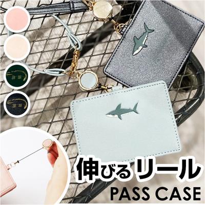 パスケース リール付き 通販 リールパスケース 定期入れ リール ストラップ付き 定期券入れ レディース ICカード 通勤 通学 大人 ICカード ケース カードケース IDケース かわいい 女子 学生 おしゃれ 可愛い