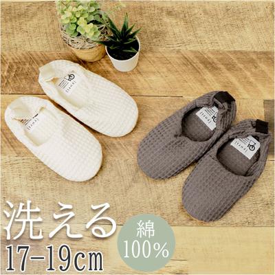 スリッパ 小さいサイズ 通販 yoriスリッパ キッズ 用 洗えるスリッパ yoriバブーシュ 子供 子ども ルームスリッパ ルームシューズ ウォッシャブル 室内履き 綿 100% おしゃれ かわいい 男の子 女の子 オクムラ 可愛い 雑貨