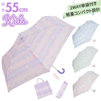 折りたたみ傘 子供用 女の子 通販 55 センチ cm 折り畳み傘 おしゃれ かわいい コンパクト こども 子ども 手開き 小学生 3段式 軽量 ガールズ ジュニア 雨具 傘 かさ カサ レイングッズ ユアーズアーミーワールド