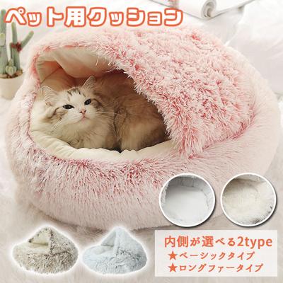 ペット ベッド ドーム 型 通販 丸型 クッション ベーシック フェイクファー ロングファー マカロン ドーム型 マカロンベッド 冬ベッド 冬用ベッド 滑り止め付き ふかふか ふわもこ ふわふわ ブラウン グレー ピンク かわいい イヌ いぬ 犬 ねこ ネコ 猫 イヌ用 いぬ用 犬用