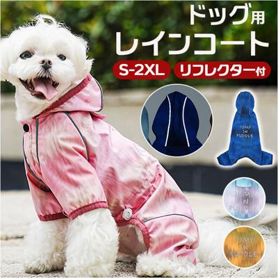 ペット レインコート 通販 犬 雨具 犬服 ペット用レインコート レインポンチョ レインウエア レインウェア レインウエアー 小型犬 中型犬 ペットウェア ドッグウェア お散歩 雨の日 梅雨 おしゃれ かわいい 可愛い ドッグコート ペット用品 ペットグッズ