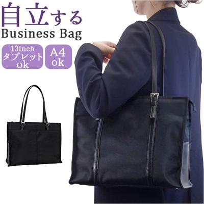 ビジネスバッグ レディース 通販 リクルートバッグ トートバッグ ビジネスバック リクルートバック トートバック ブラック 黒 肩掛けカバン 自立 A4 バッグ バック ファスナー 鞄 カバン 布 おしゃれ シンプル 軽量 大容量