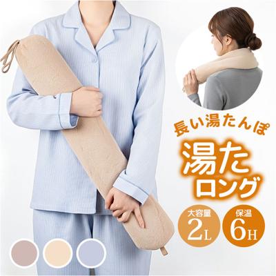 湯たんぽ 抱き枕 ホットウォーマー 通販 ゆたんぽ だきまくら ふわふわ フワフワ やわらかい 柔らかい お湯を注ぐだけ エコ ロング 繰り返し使える 冷やす あたためる GLOBAL JAPAN グローバルジャパン 寒さ対策 自宅 オフィス