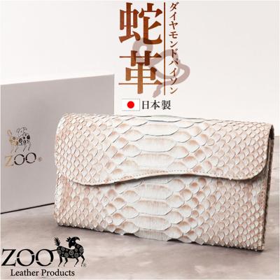 zoo 革 財布 ZLW-157 通販 日本製 長財布 本革 メンズ レザー ウォレット かぶせ長財布 お財布 札入れ ながざいふ ながさいふ 長サイフ なが財布 ヘビ革 パイソン革 蛇革 白蛇 ズー ダイヤモンドパイソン おしゃれ かっこいい メンズ財布