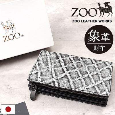 ZOO 財布 ズー ZMW-029 通販 日本製 二つ折り財布 二つ折り さいふ サイフ ミドルウォレット メンズ L字ファスナー 革 レザー 本革 天然皮革 小銭入れあり 象革 エキゾチックレザー イタリアンレザー 牛革 おしゃれ ギフト メンズ財布