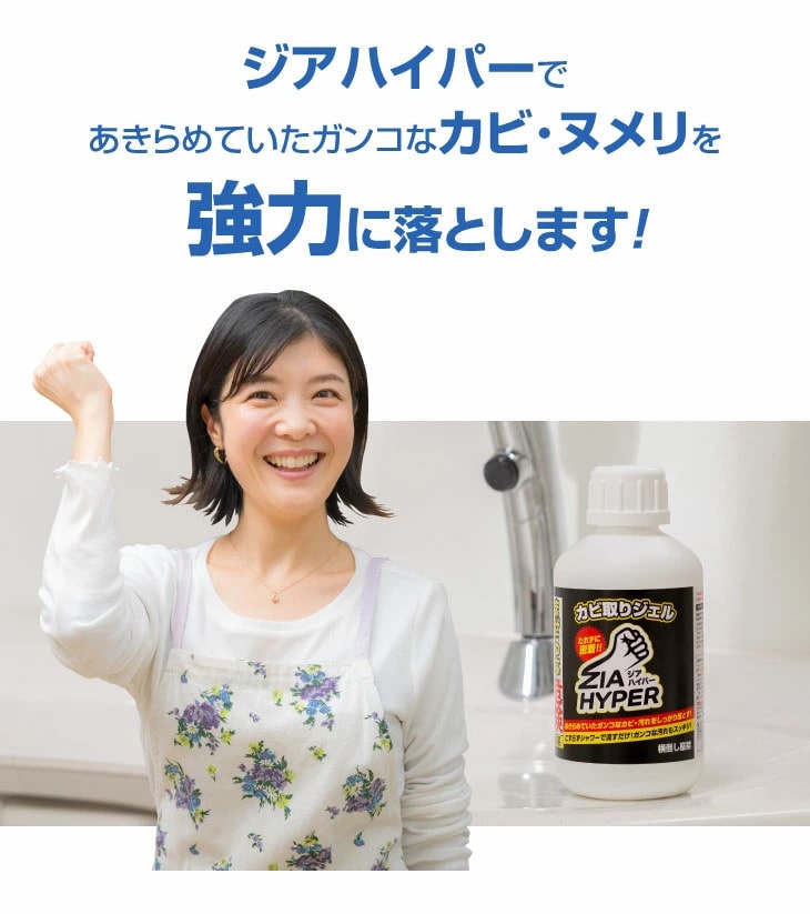 日本製 ジアハイパー 500ml カビ取り 風呂掃除 カビ 風呂 お風呂 掃除