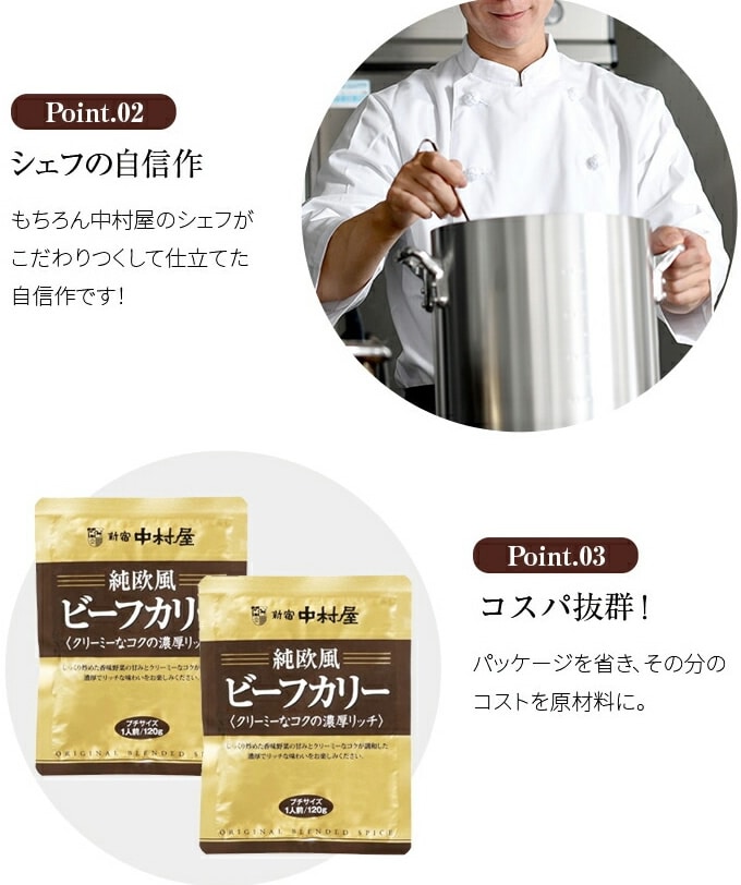 新宿中村屋 純欧風ビーフカリー クリーミーなコクの濃厚リッチ 120g 4袋セット カレー レトルト メール便