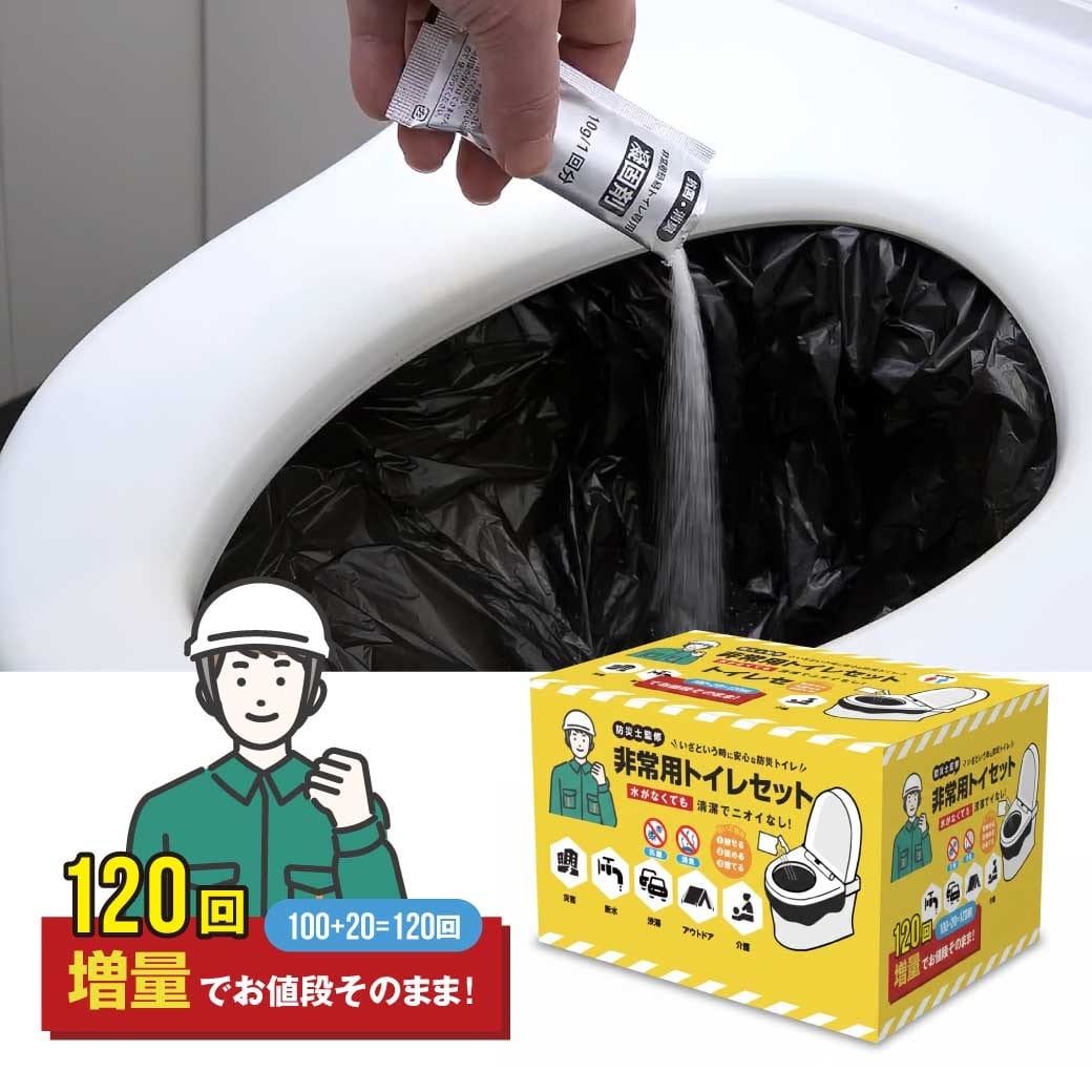 非常用トイレセット100回分+増量20回分 非常用トイレ 非常トイレ 凝固剤