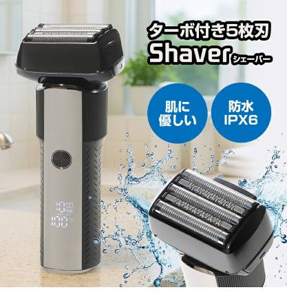 ターボ付き5枚刃シェーバーDX 替刃付き メンズシェーバー 電気シェーバー 5枚刃 ターボ 深剃り 防水 充電式 コードレス 替刃付き