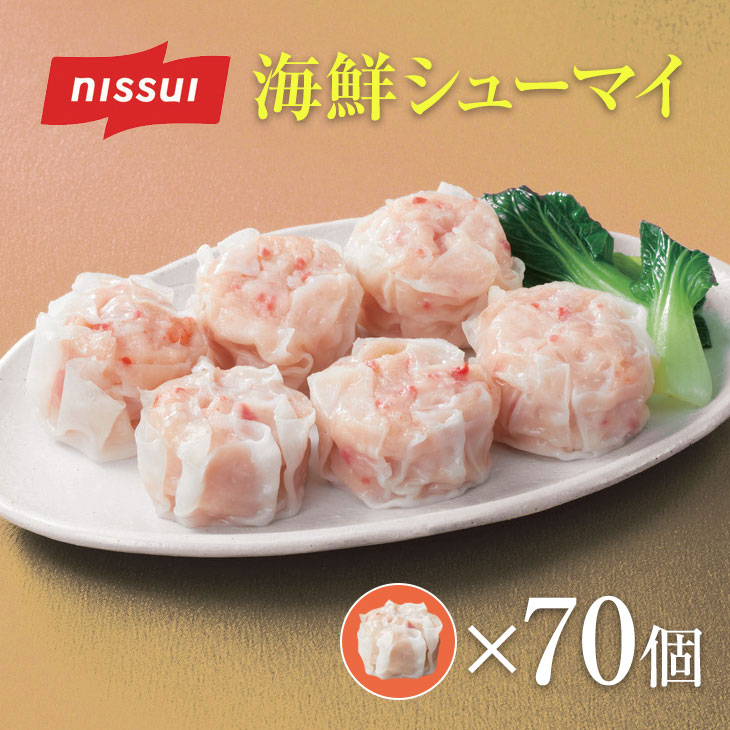 ニッスイ 海鮮シューマイ 7袋 代金引換不可 冷凍食品