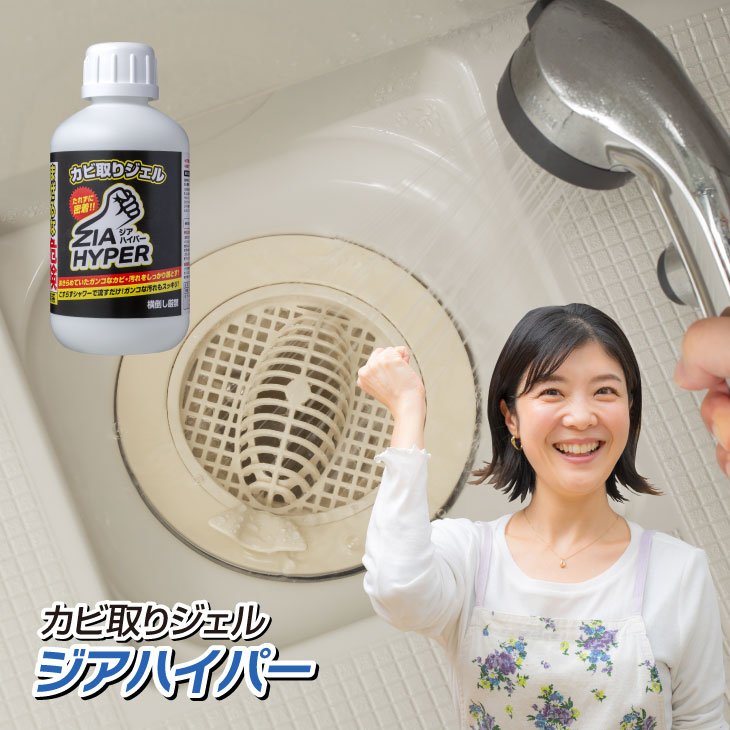 日本製 ジアハイパー 500ml カビ取り 風呂掃除 カビ 風呂 お風呂 掃除