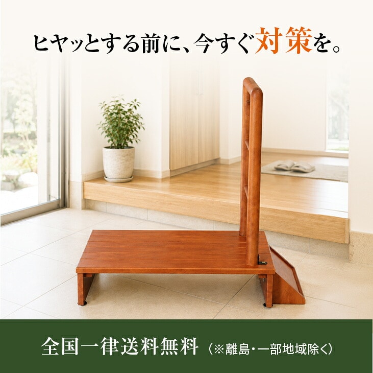 木製手すり付き玄関踏み台 70cm幅