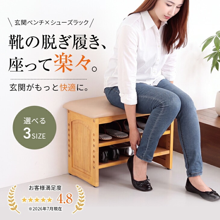 木製収納付き玄関ベンチ ガタつき防止付き 60cm幅