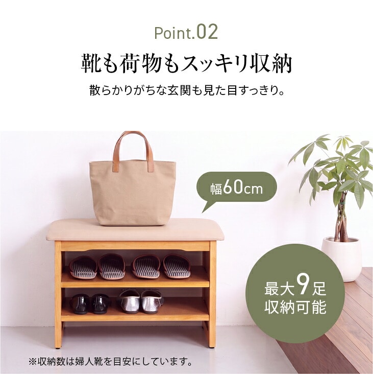 木製収納付き玄関ベンチ ガタつき防止付き 60cm幅