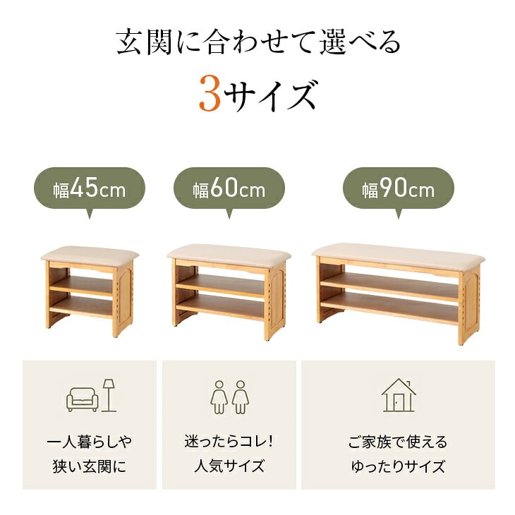 木製収納付き玄関ベンチ ガタつき防止付き 60cm幅
