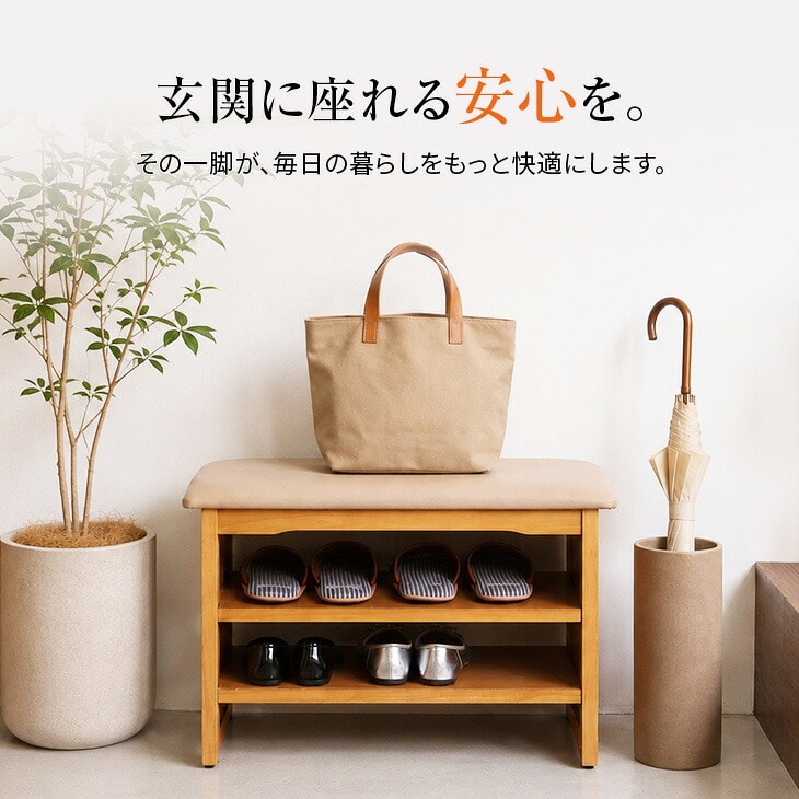 木製収納付き玄関ベンチ ガタつき防止付き 60cm幅