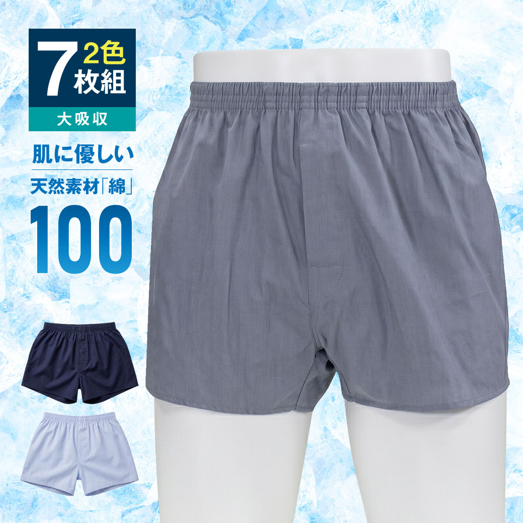 ファミラ 綿100 さわやか安心 トランクス 吸水量100cc M-LL 2色7枚組 失禁パンツ 尿漏れパンツ 大吸収 メンズ シニア
