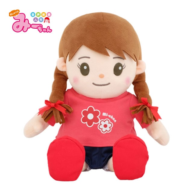 音声認識人形おしゃべりみーちゃん