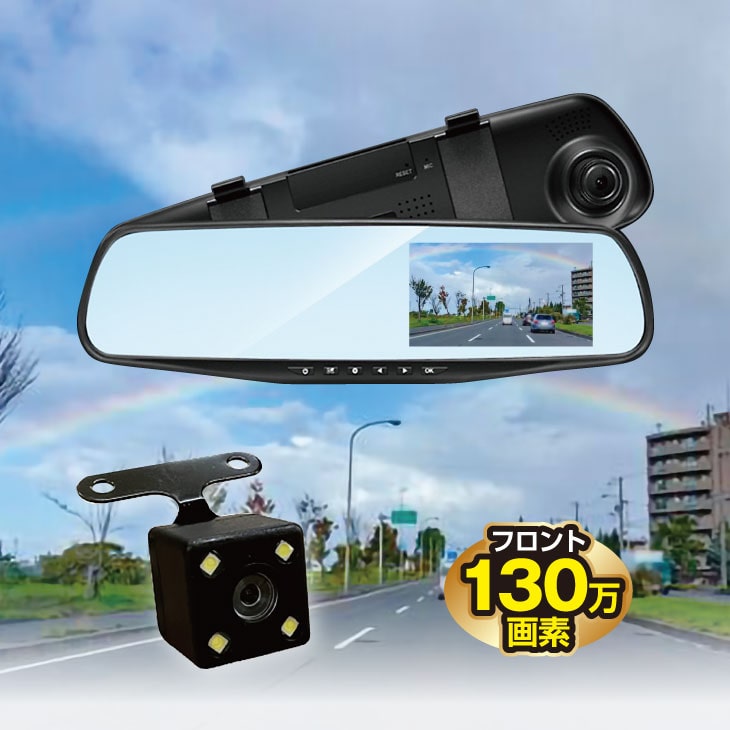 リアカメラ搭載ミラー型ドライブレコーダー ミラー型ドラレコ ドラレコ ドライブレコーダー ミラー型