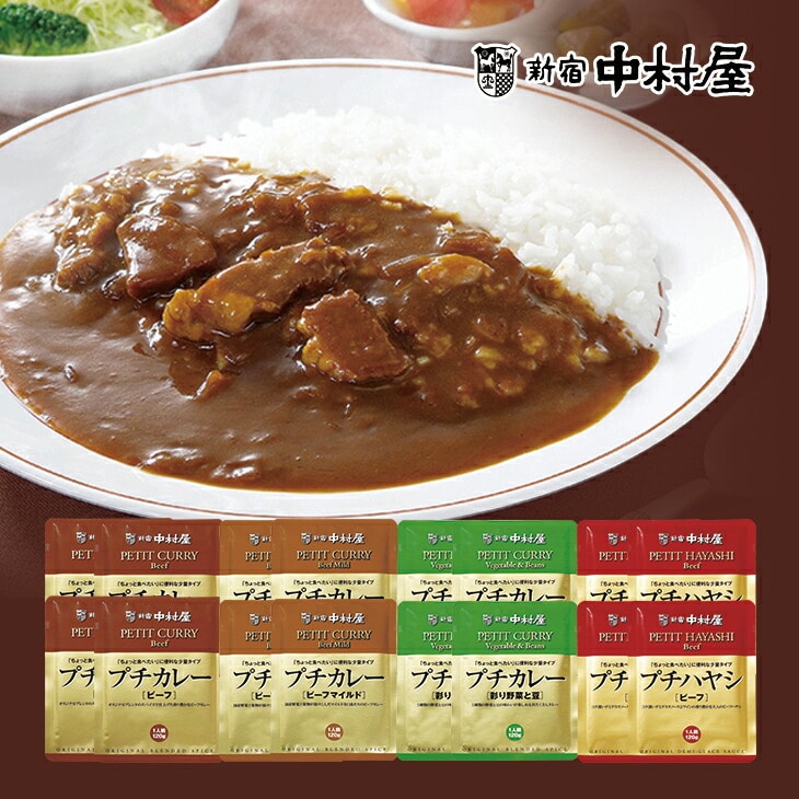 新宿中村屋プチカレー 4種セット各4袋 計16袋 新宿中村屋カレー 新宿中村屋 中村屋 レトルトカレー セット 中村屋カレー カレー レトルト 詰め合わせ