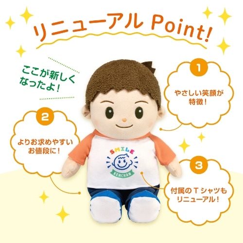 音声認識人形スマイルけんちゃん