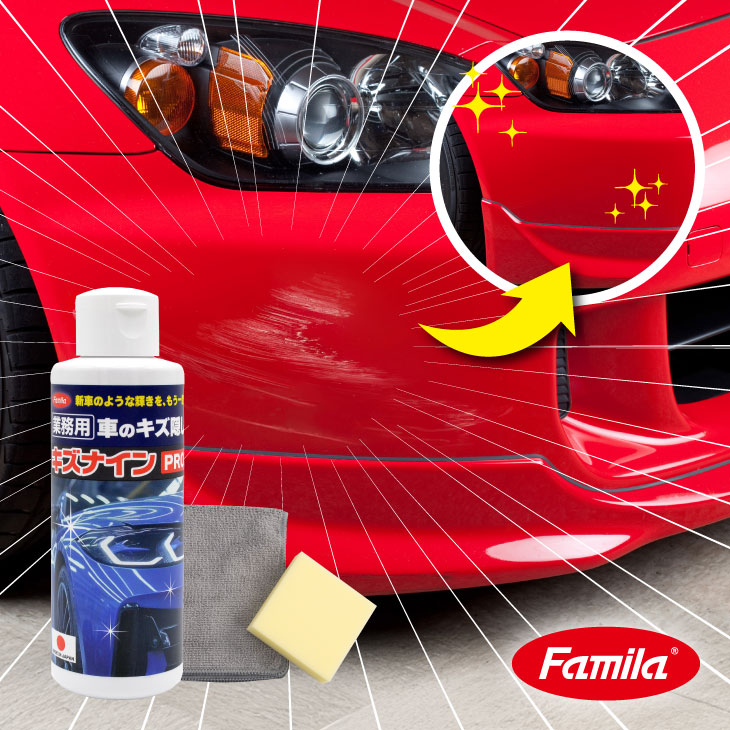 車のキズ隠し キズナインPRO 日本製 コンパウンド アルミナ