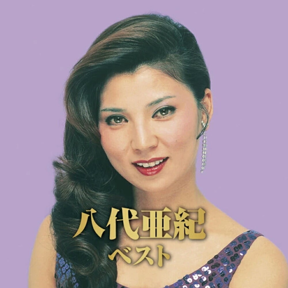 八代亜紀ベストコレクションCD2枚組