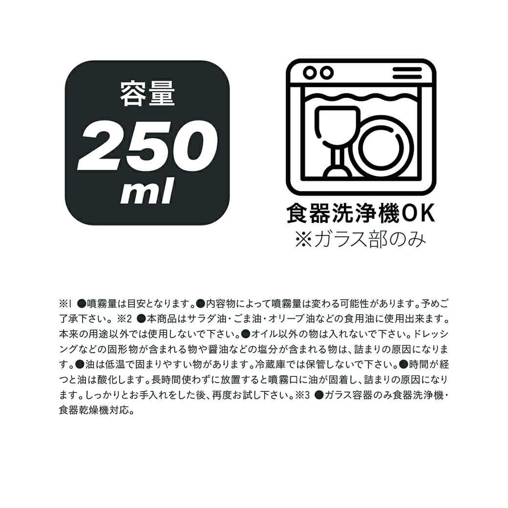 atomico 耐熱ガラス オイルスプレー 2色組