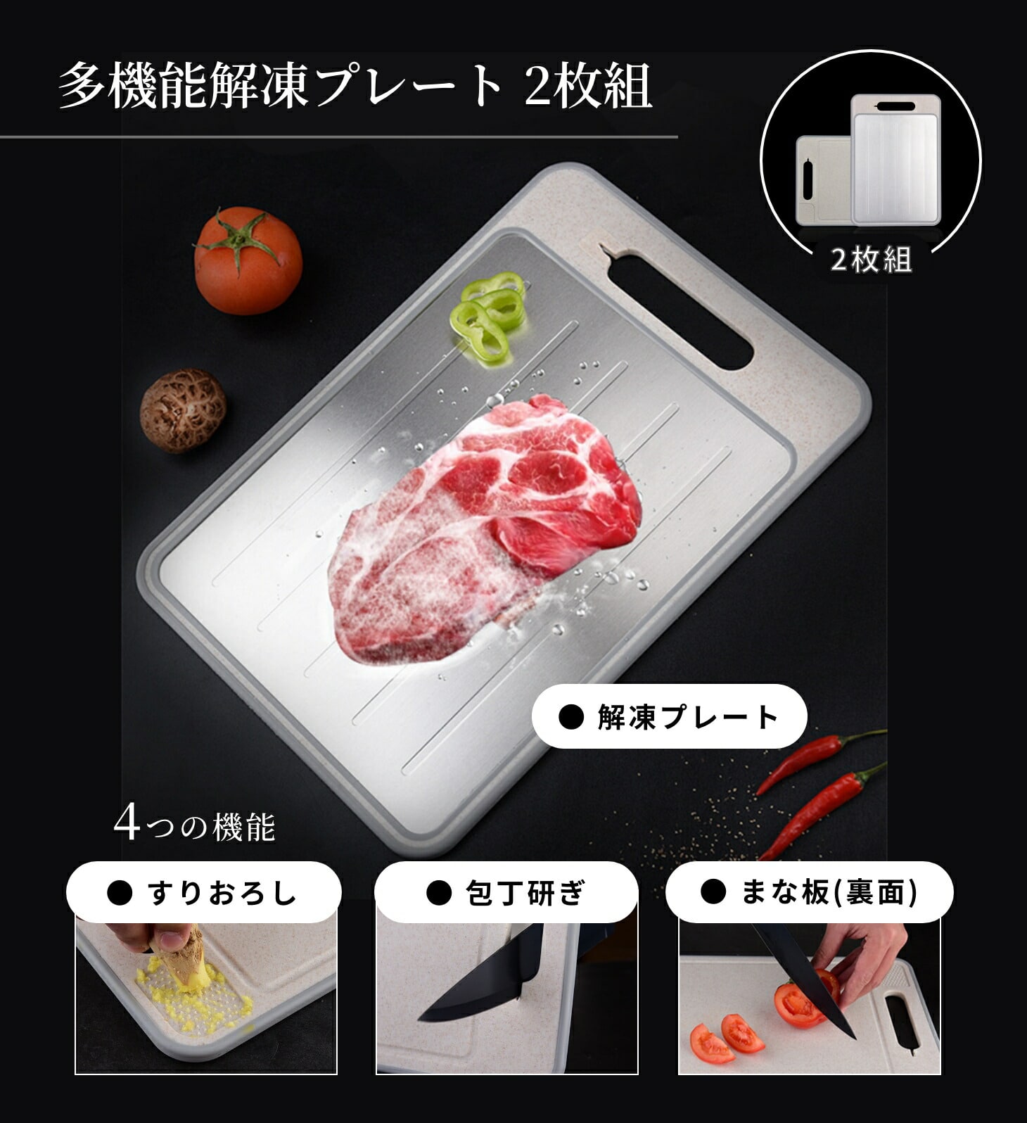 多機能解凍プレート2枚組