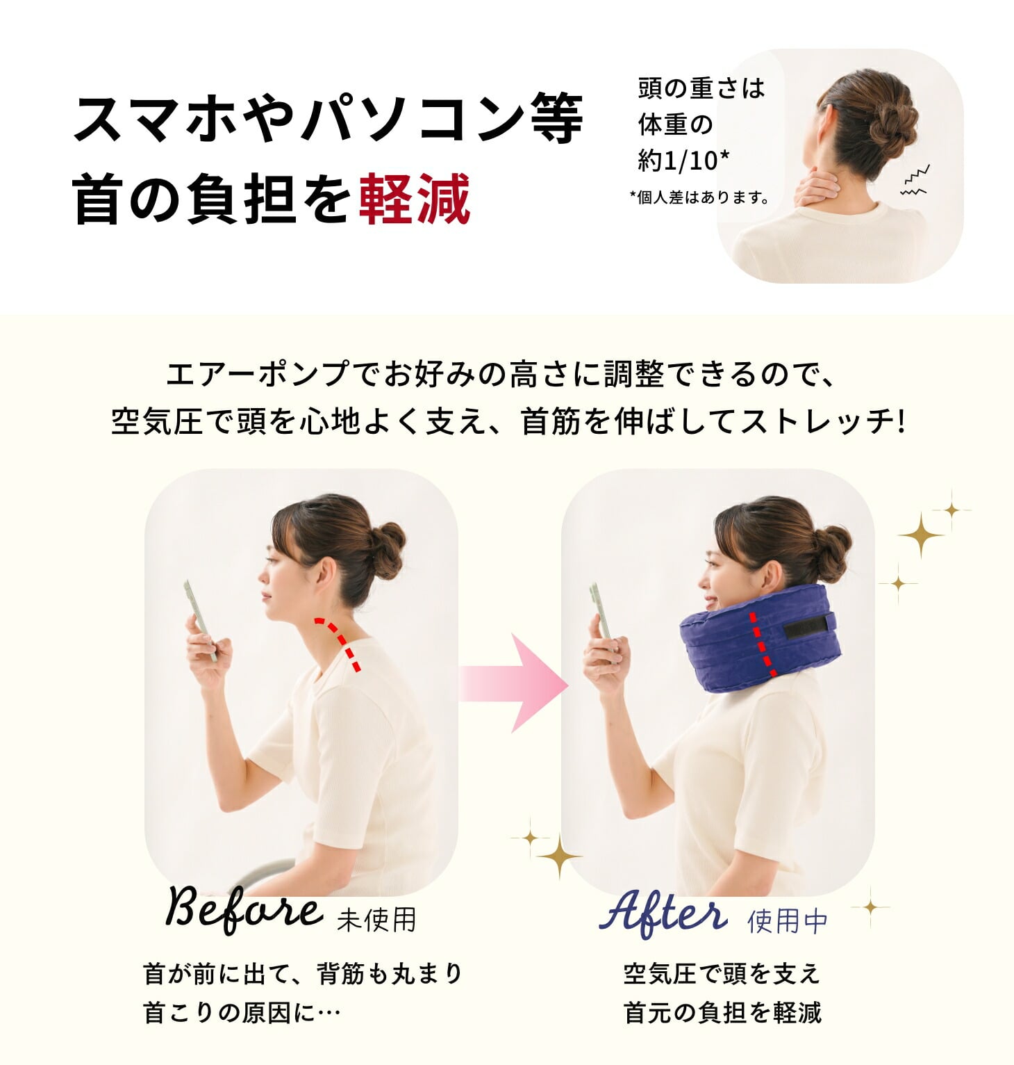 Dr.PRO首筋エアーストレッチ