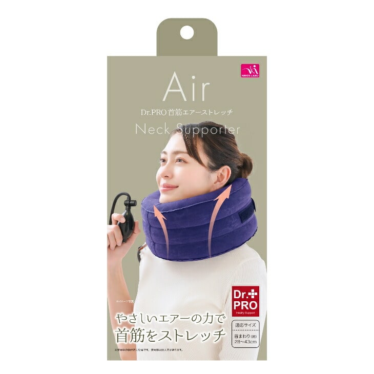 Dr.PRO首筋エアーストレッチ