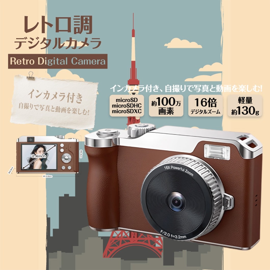レトロ調デジタルカメラ