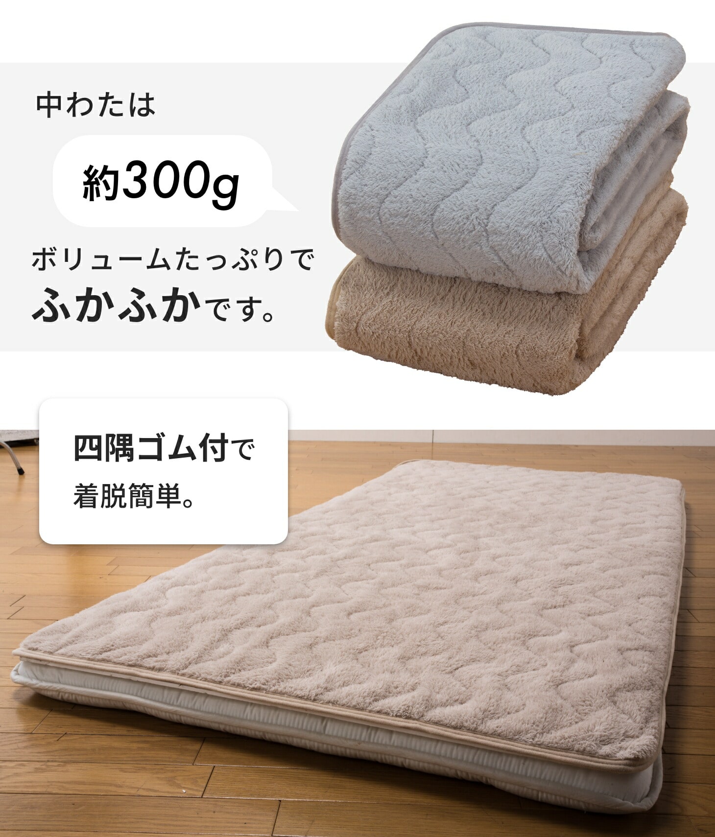 吸湿発熱ボリューム 敷パッド 2色組 あったか