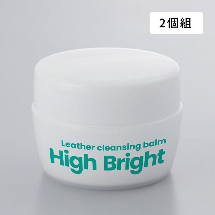 革用クレンジングバーム「輝きが戻る」2個組　革製品 クリーム メンテナンス お手入れ