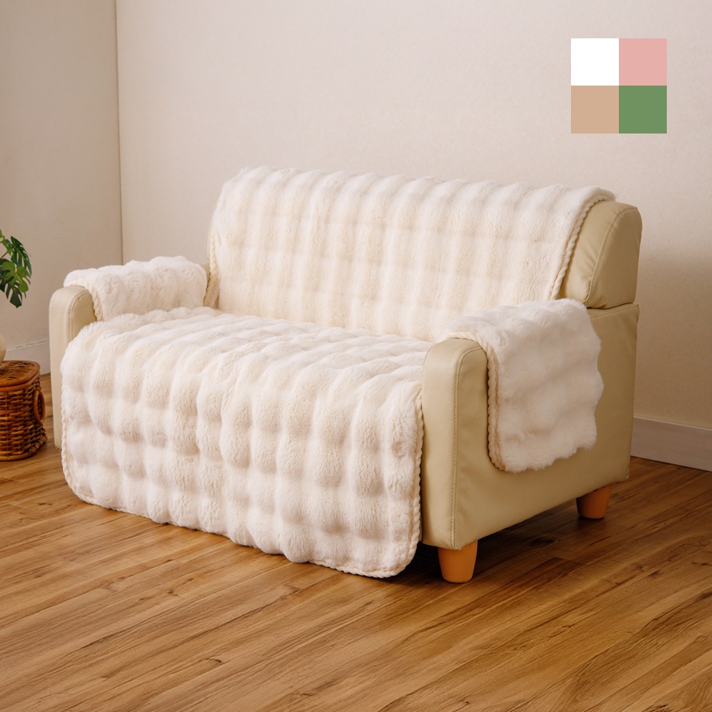 ふわふわラビットファー調アームカバー 2枚組 アームレストカバー ソファー用