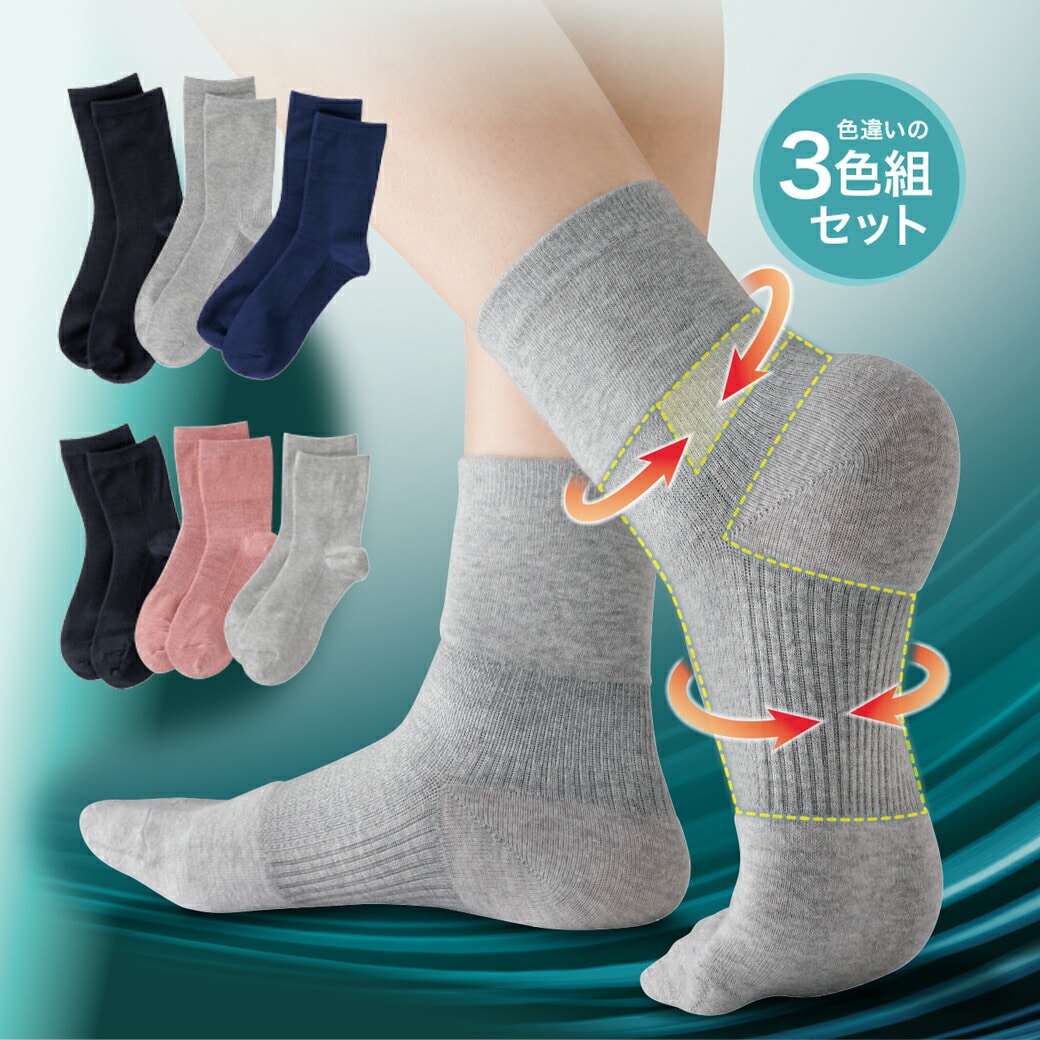 Lafoot(R)スムースウォーク 靴下 3色組