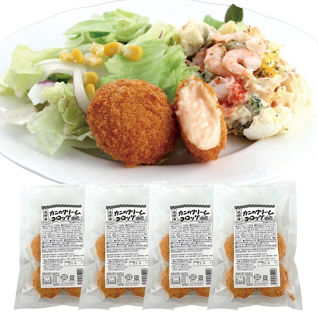 カニにのクリームコロッケ＆ほたてのクリーミーコロッケ 20個 買い置き 5個入りx4袋 惣菜 冷凍 揚げ物 おかず 蟹 帆立 お弁当